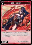 WXDi-P01-053P P-C 紅天 シーター