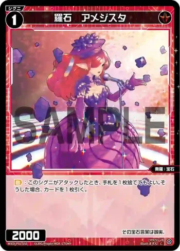 WXDi-P01-055 C 羅石 アメジスタ