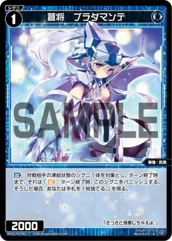WXDi-P01-062 R 蒼将 ブラダマンテ