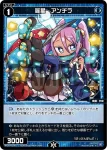 WXDi-P01-063 R 羅星 アンチラ