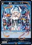 WXDi-P01-065 C 蒼天 コキュートス