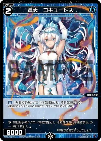 WXDi-P01-065 C 蒼天 コキュートス
