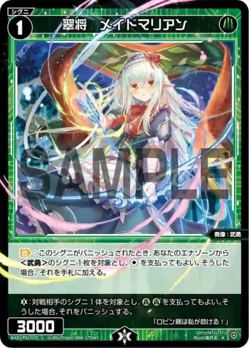 WXDi-P01-070 R 翠将 メイドマリアン