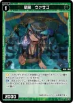 WXDi-P01-071 R 翠魔 ヴァサゴ