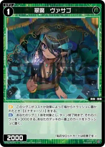 WXDi-P01-071 R 翠魔 ヴァサゴ