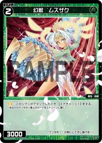 WXDi-P01-076 C 幻獣 ムスザク