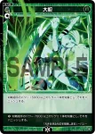 WXDi-P01-077 R 大蛇