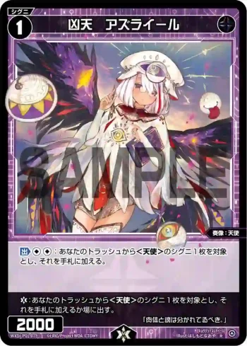 WXDi-P01-078 R 凶天 アズライール