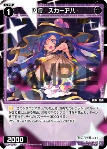 WXDi-P01-079 R 凶将 スカーアハ