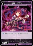 WXDi-P01-080P P-C 凶魔 バアル