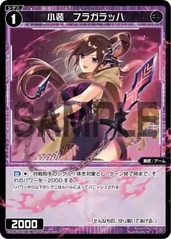 WXDi-P01-081 C 小装 フラガラッハ