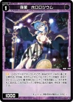 WXDi-P01-082 C 羅星 ホロロジウム