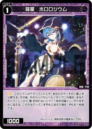 WXDi-P01-082 C 羅星 ホロロジウム