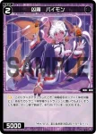 WXDi-P01-083 C 凶魔 パイモン