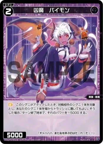 WXDi-P01-083 C 凶魔 パイモン