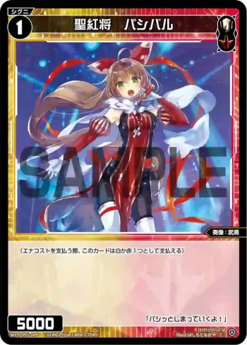 WXDi-P01-089 C 聖紅将 パシバル