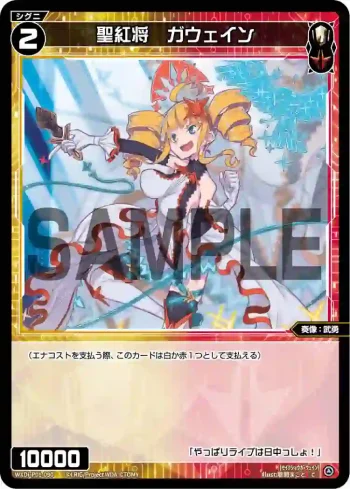 WXDi-P01-090 C 聖紅将 ガウェイン