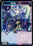 WXDi-P01-095 C 蒼凶魔 コオニ