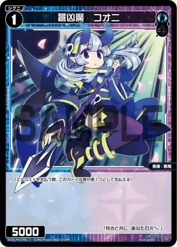 WXDi-P01-095 C 蒼凶魔 コオニ