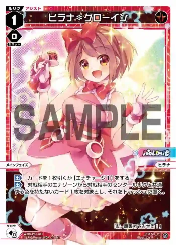 WXDi-P02-011 L ヒラナ＊グローイン