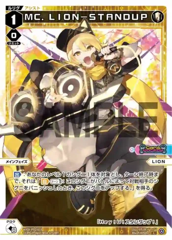 WXDi-P02-018 L MC.LION-STANDUP