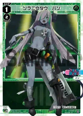 WXDi-P02-021 L ソラニウタウ バン