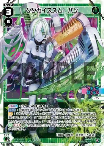 WXDi-P02-023 L タタカイススム バン