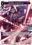 WXDi-P02-031 L ムジカ//ドルフィン