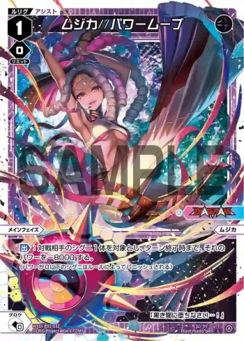 WXDi-P02-032 L ムジカ//パワームーブ