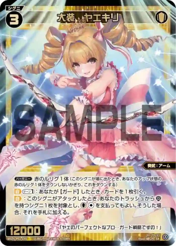 WXDi-P02-035 SR 大装 ヤエキリ