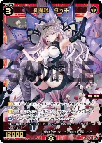 WXDi-P02-037 SR 紅魔姫 ダッキ