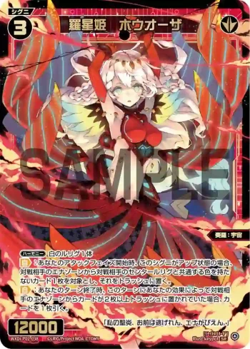 WXDi-P02-038 SR 羅星姫 ホウオーザ