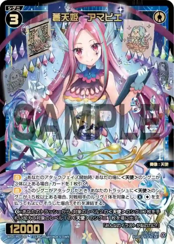 WXDi-P02-040 SR 蒼天姫 アマビエ