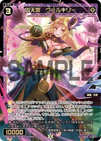 WXDi-P02-045 SR 凶天姫 ヴァルキリー