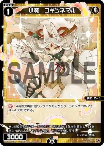 WXDi-P02-048 C 小装 コギツネマル