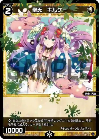 WXDi-P02-050 C 聖天 キルケー