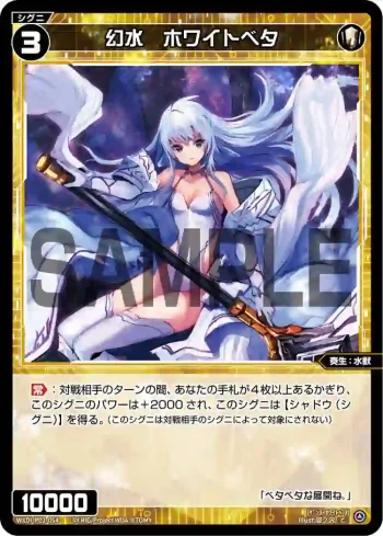 WXDi-P02-054 C 幻水 ホワイトベタ