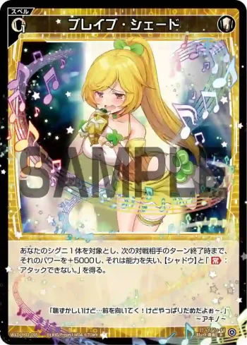 WXDi-P02-055 R ブレイブ・シェード