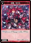 WXDi-P02-057P P-R 紅魔 ゼパル