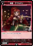 WXDi-P02-057P P-R 紅魔 ゼパル