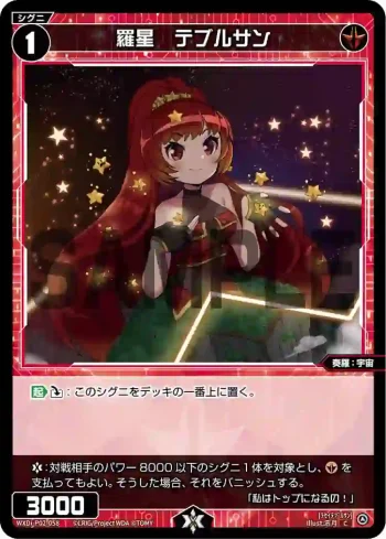 WXDi-P02-058 C 羅星 テブルサン