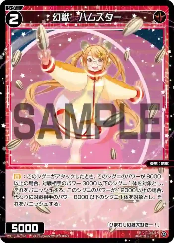 WXDi-P02-061 R 幻獣 ハムスター
