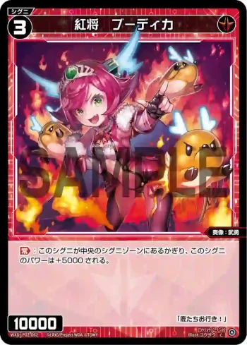 WXDi-P02-062 C 紅将 ブーディカ