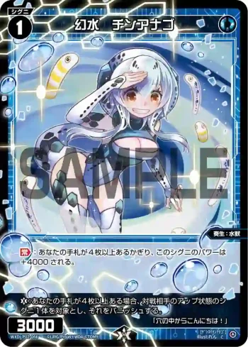 WXDi-P02-066 C 幻水 チンアナゴ