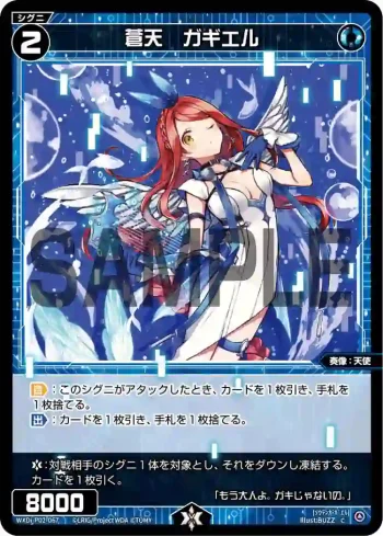 WXDi-P02-067 C 蒼天 ガギエル