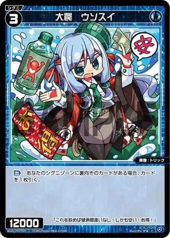 WXDi-P02-070 C 大罠 ウソスイ
