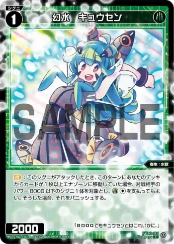 WXDi-P02-074 C 幻水 キュウセン