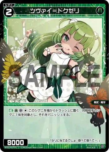 WXDi-P02-076 C ツヴァイ＝ドクゼリ
