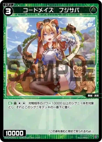 WXDi-P02-078 C コードメイズ フジサパ