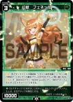 WXDi-P02-079 R 幻獣 フェネック